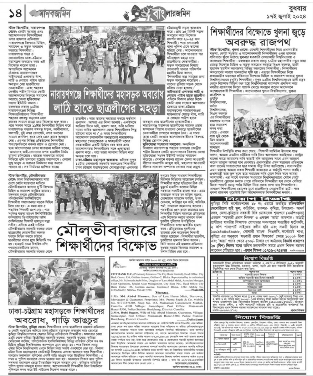 নিয়োগ বিজ্ঞপ্তি