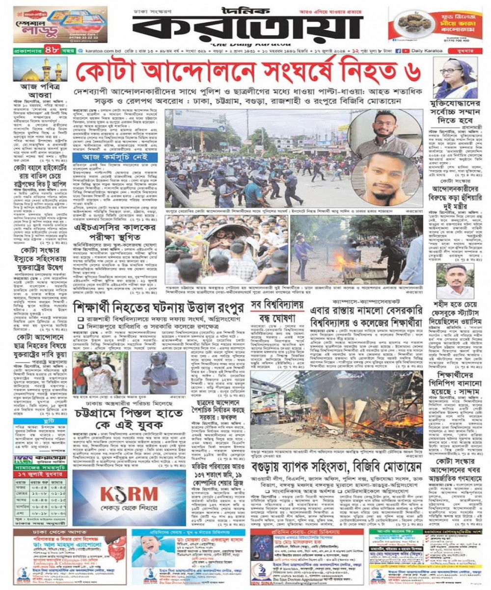 নিয়োগ বিজ্ঞপ্তি