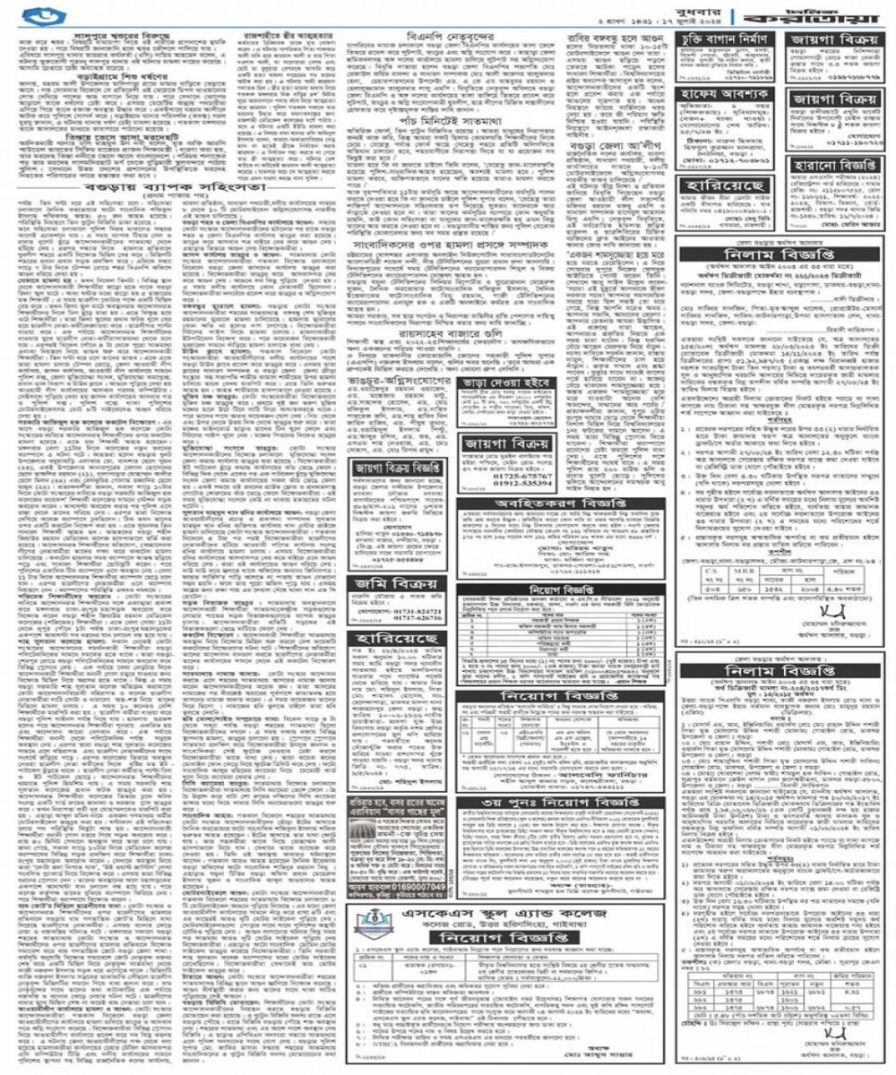 নিয়োগ বিজ্ঞপ্তি